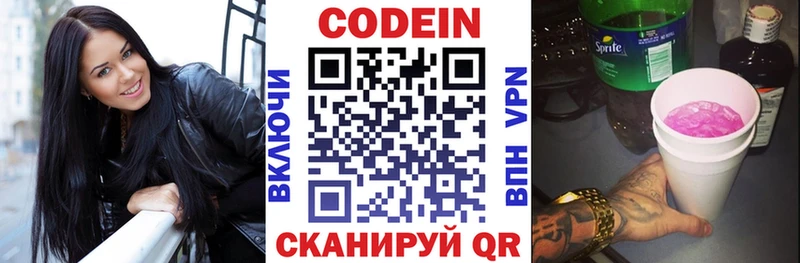 Кодеин напиток Lean (лин)  Поворино 